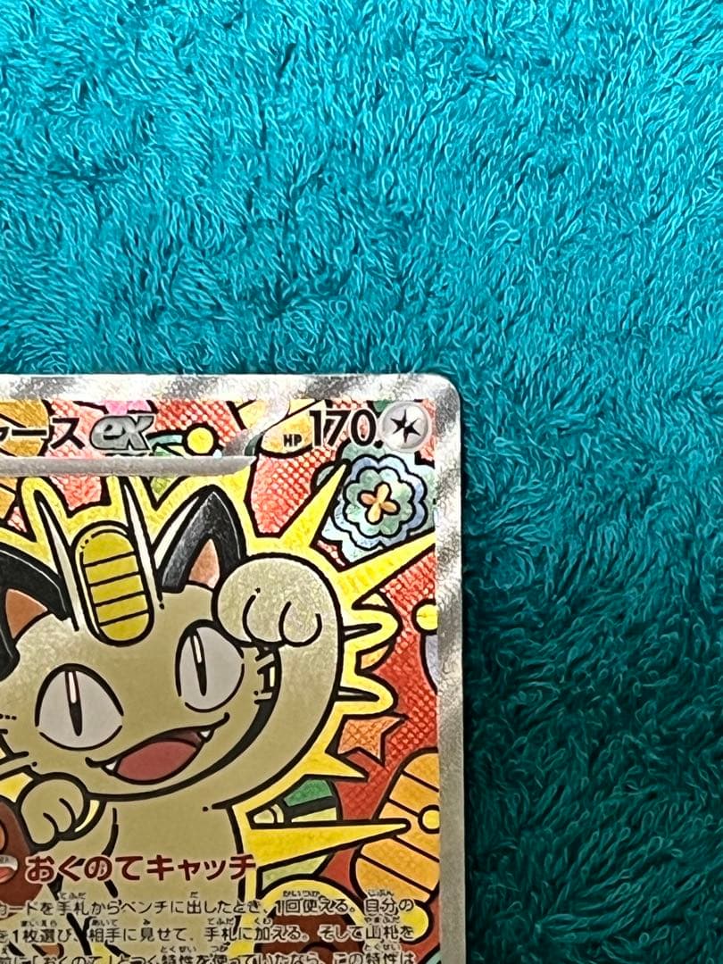 『美品』ポケモンカード ムニキスゼロ ニャースex SAR 114/080