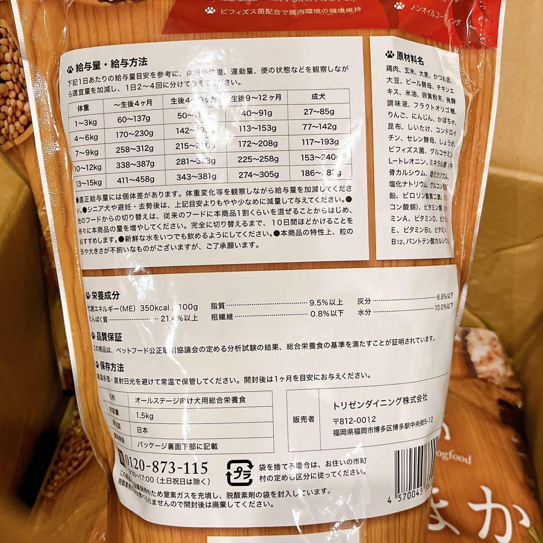 【新品未開封】【スピード発送】うまか ドッグフード 1.5kg×4袋セット