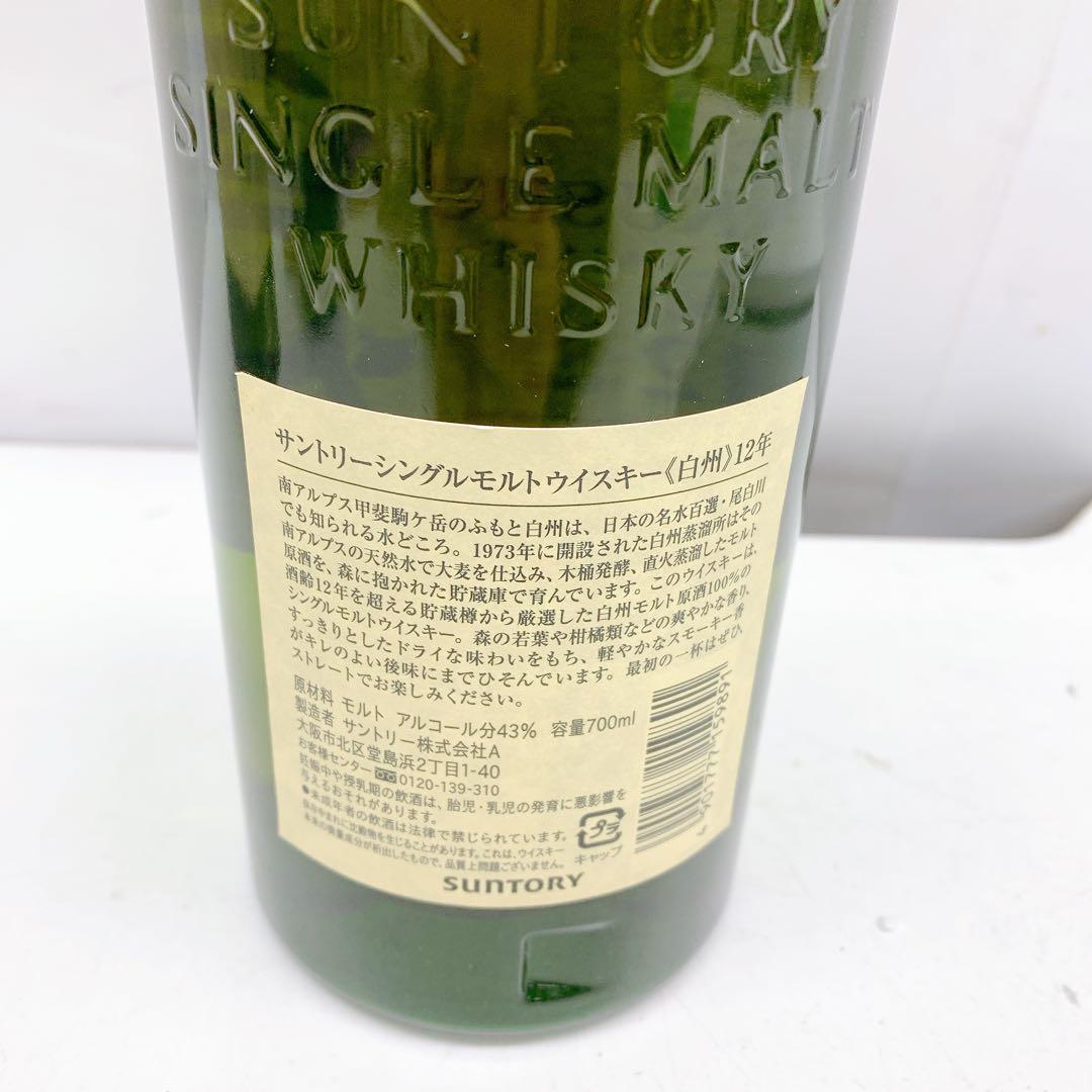 11AAM007 白州 12年 シングルモルトウイスキー 700ml