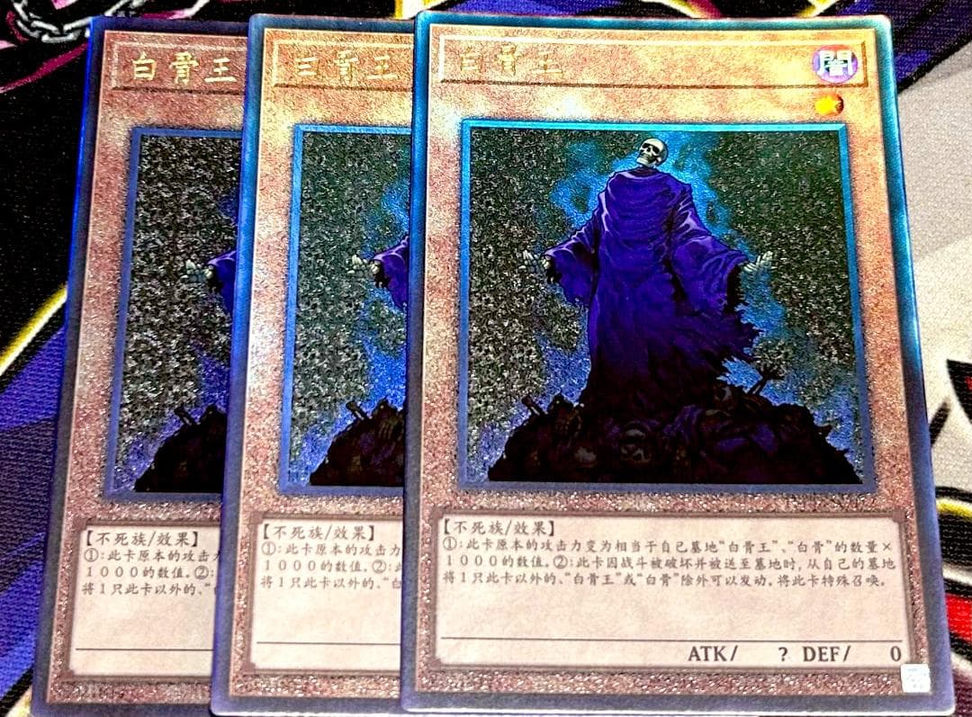 遊戯王 中国語版 ワイトキング アルティメットレア 3枚セット