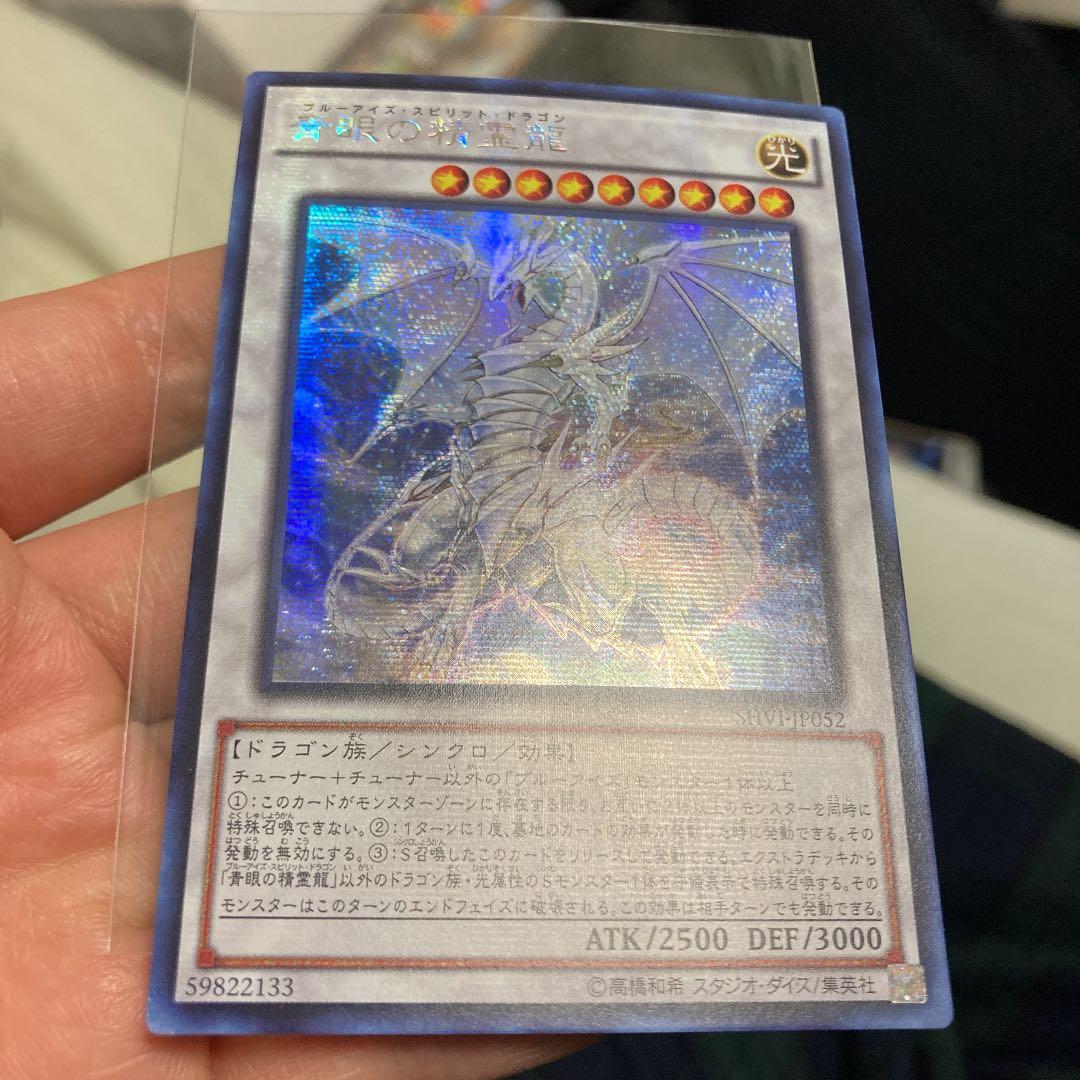 アジアシークレット 青眼の精霊龍