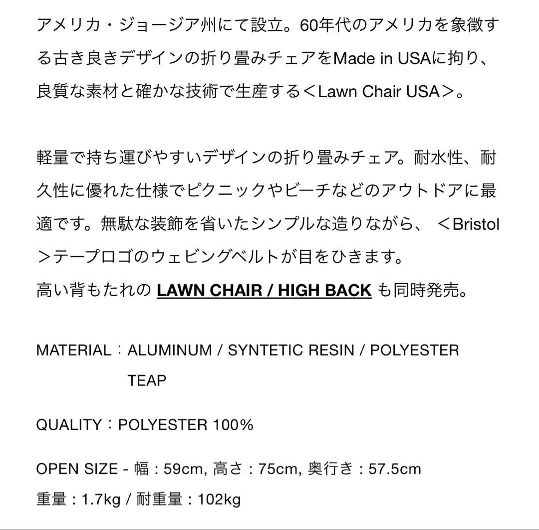 定価割れ FCRB LAWN CHAIR / STANDARD 9