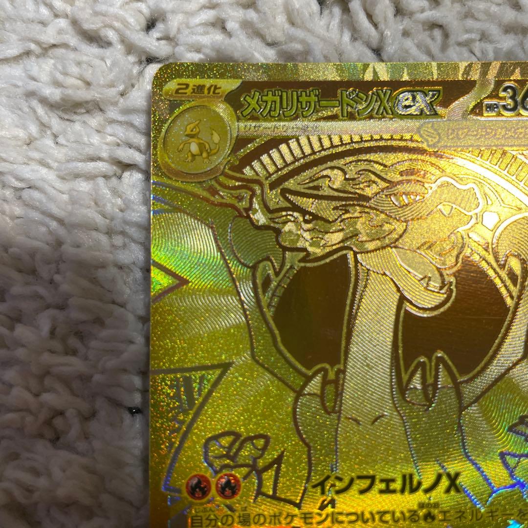 メガリザードン　MUR ［匿名配送］