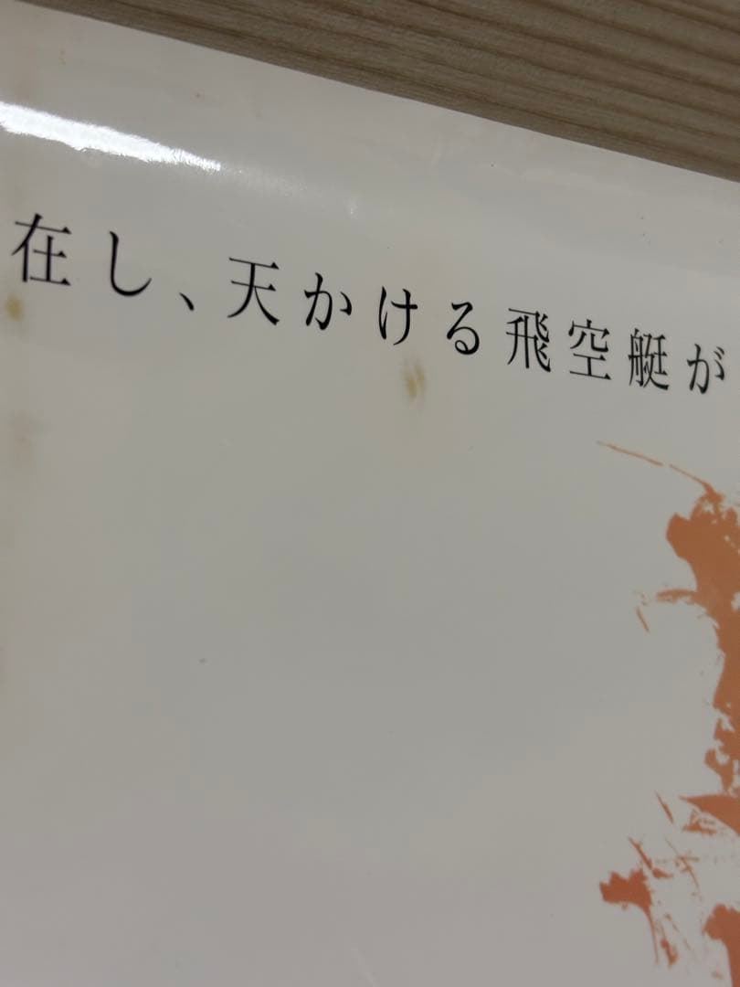 【希少】FF12 ファイナルファンタジー12 販促ポスターB2