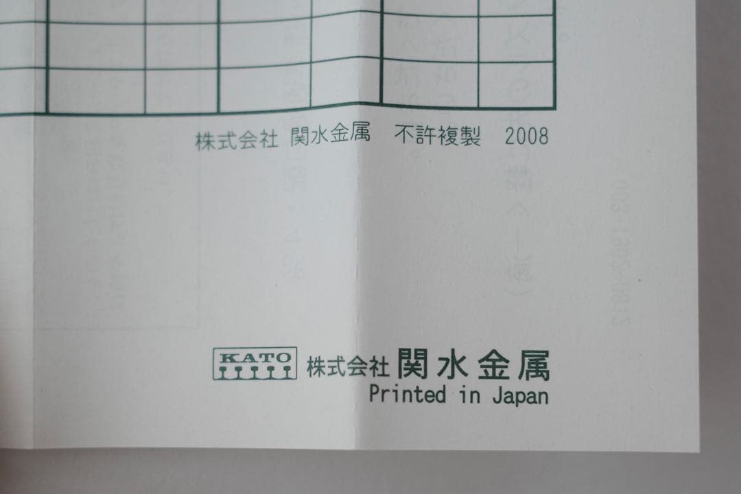 KATO 3038 EF5861号機 お召機