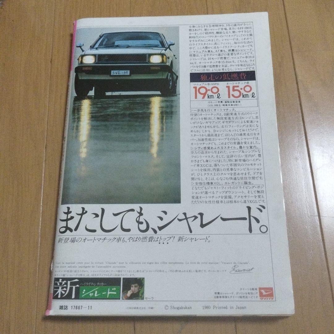 ビッグコミックスピリッツ　創刊号　めぞん一刻新連載