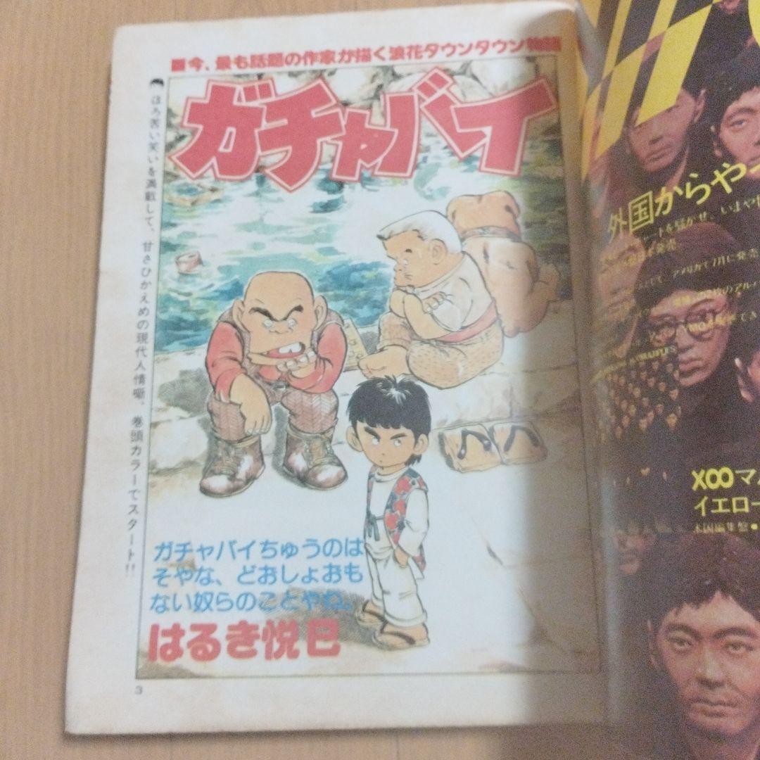 ビッグコミックスピリッツ　創刊号　めぞん一刻新連載