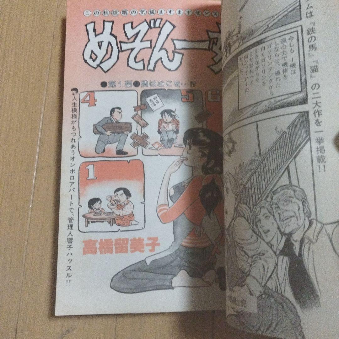 ビッグコミックスピリッツ　創刊号　めぞん一刻新連載