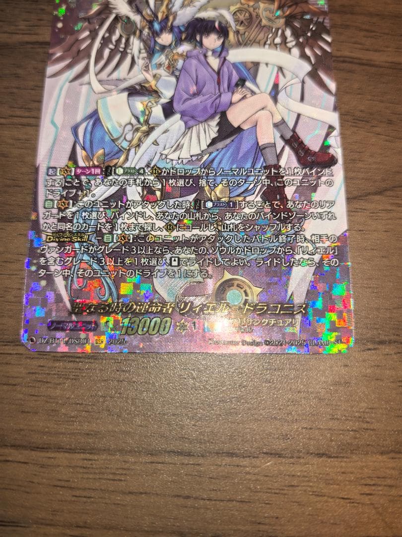 ヴァンガード DSR 聖なる時の運命者 リィエル＝ドラコニス