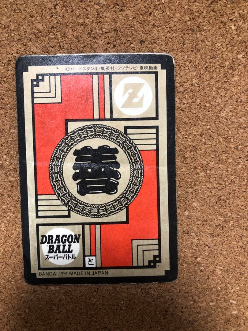 ドラゴンボールZ カードダス　スーパーバトル　孫悟空