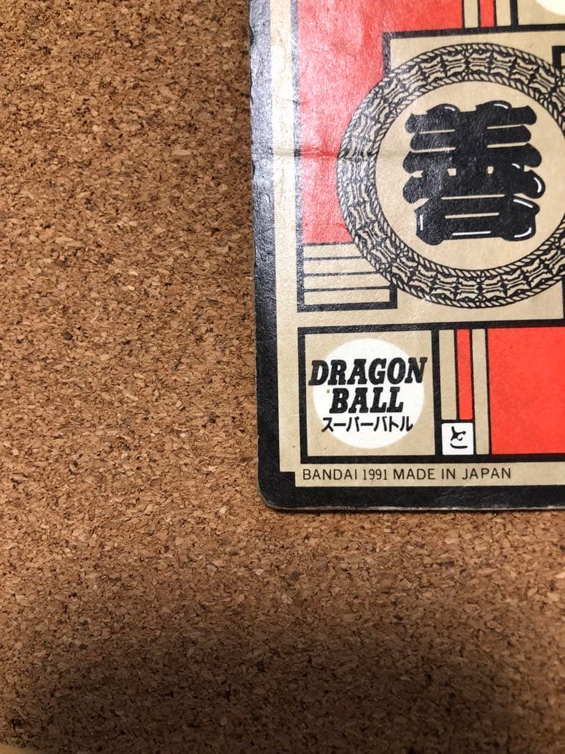 ドラゴンボールZ カードダス　スーパーバトル　孫悟空