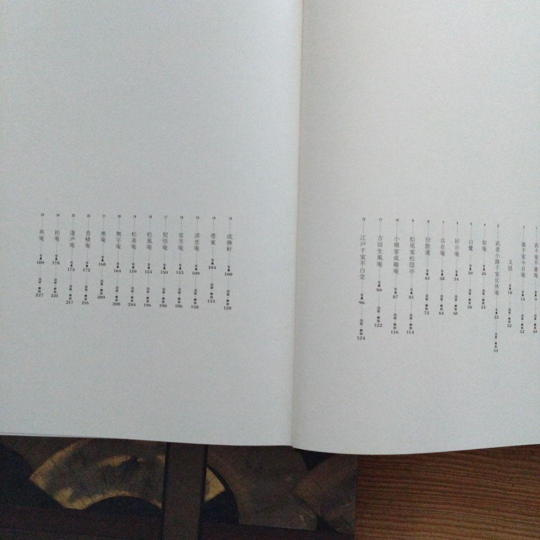 数寄屋建築集成 全9巻セット 中村昌生編