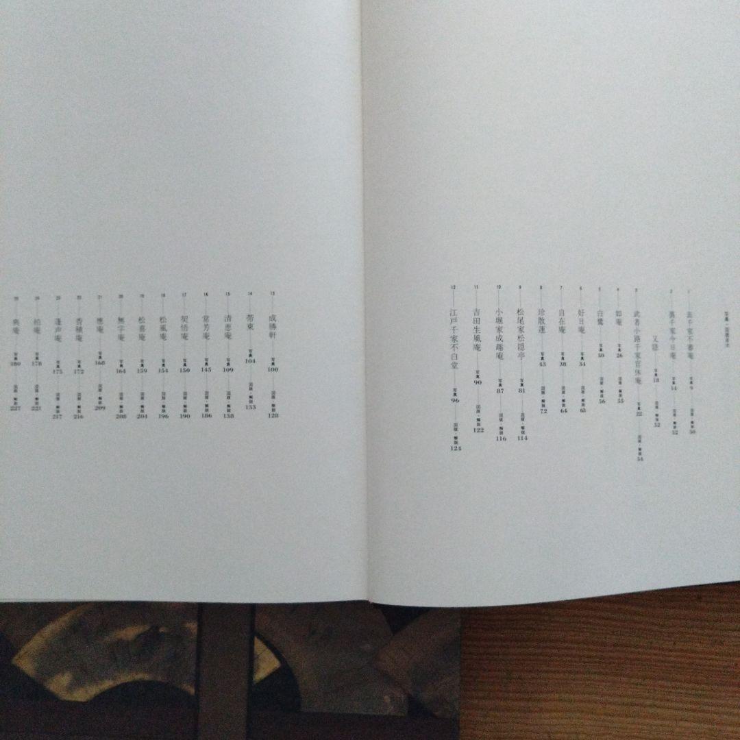 数寄屋建築集成 全9巻セット 中村昌生編