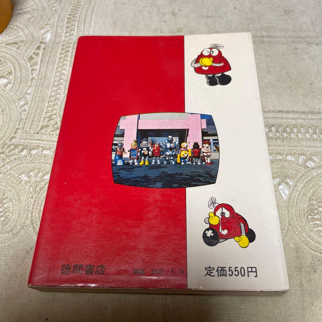がんばれロボコン図鑑 徳間書店 ☆難あり