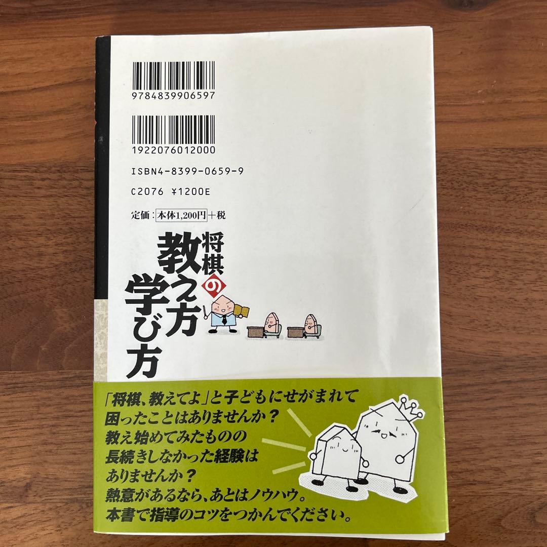 将棋の教え方学び方