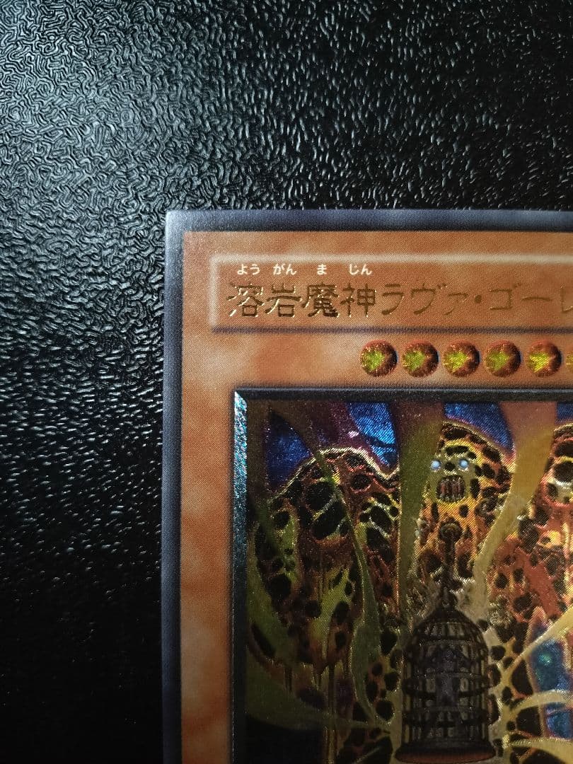 溶岩魔神ラヴァ・ゴーレム アルティメットレア レリーフ