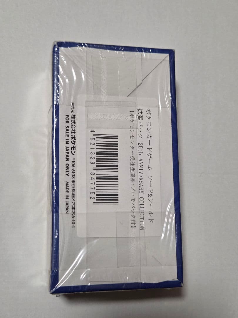 ポケカ25th ANNIVERSARY COLLECTION 新品　未開封