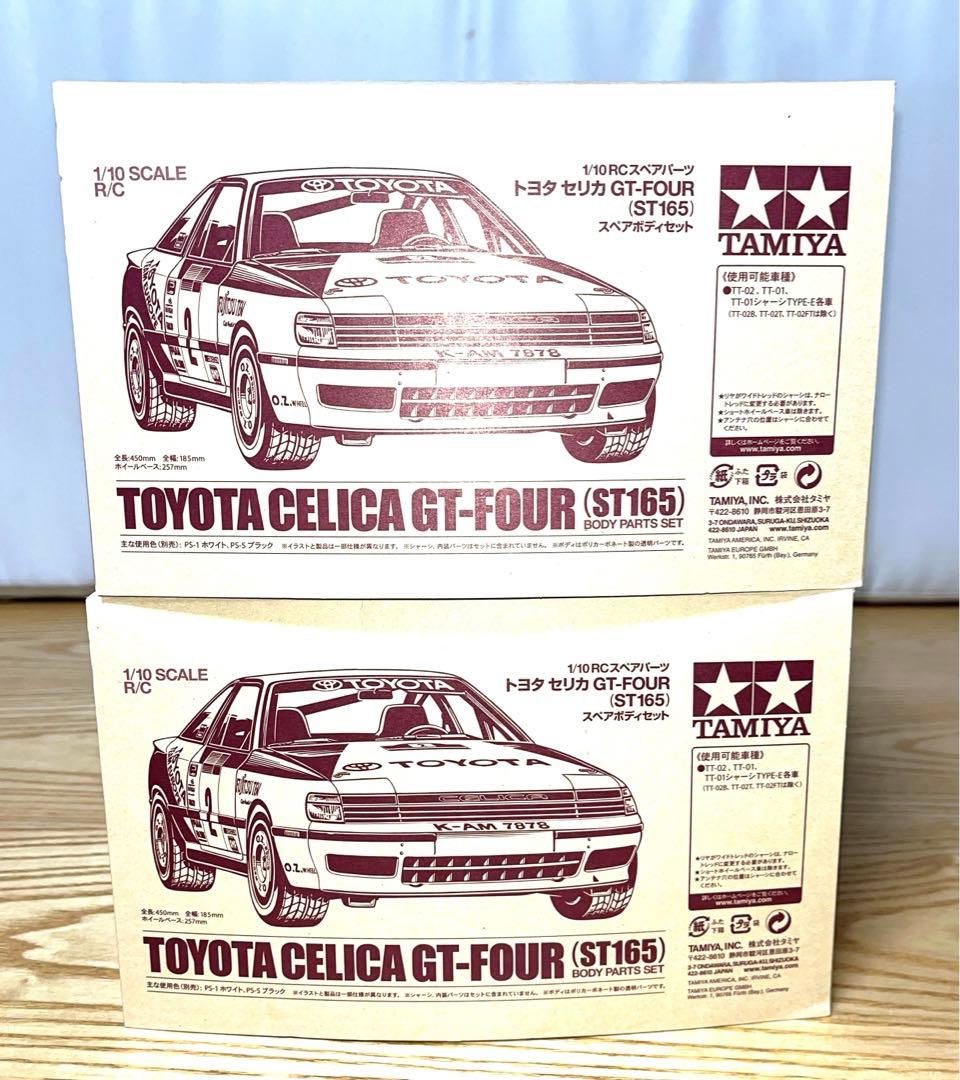 【2台セット】新品未開封　タミヤ　トヨタ セリカ GT-FOUR (ST165)