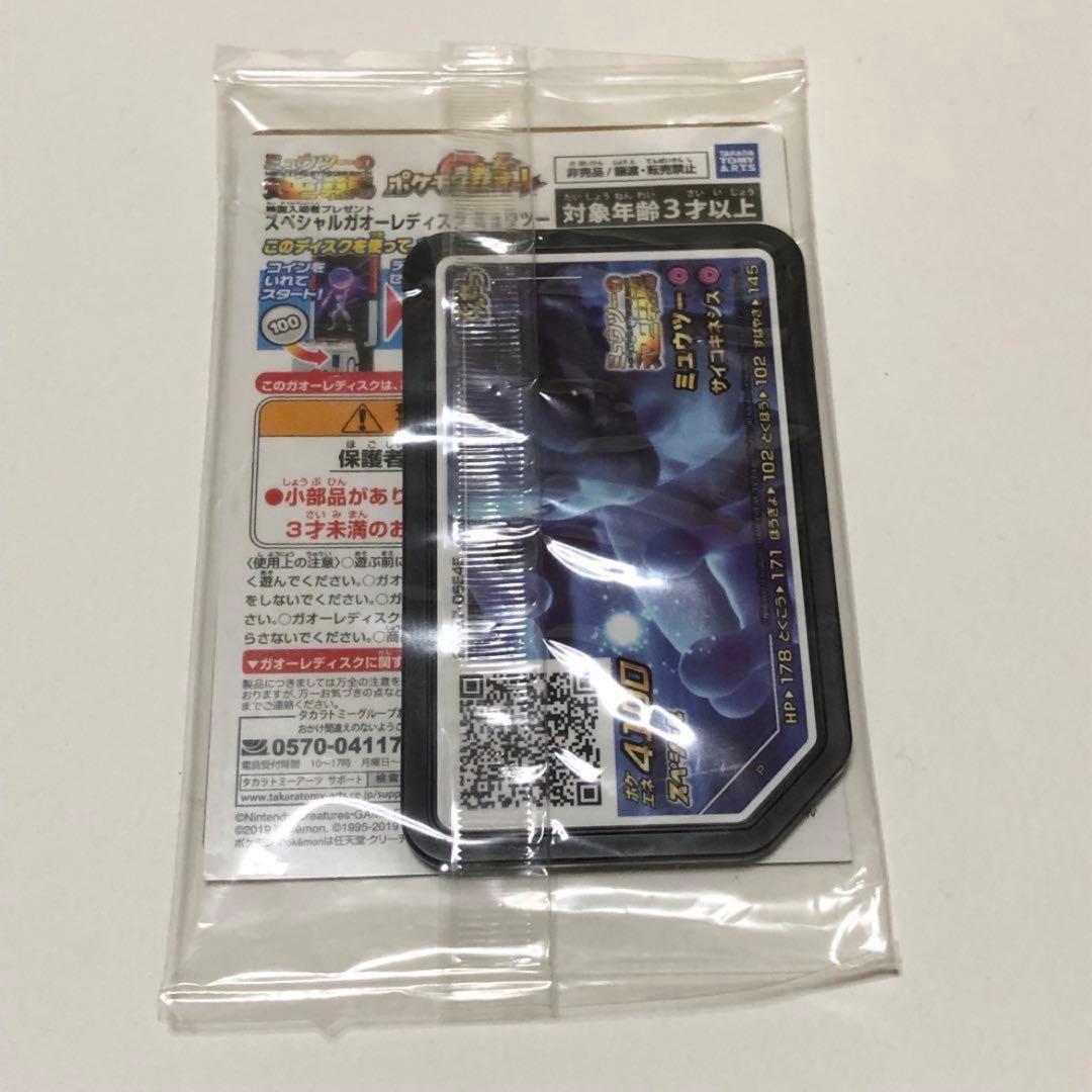 【新品未開封】アーマード　ミュウツー 映画特典