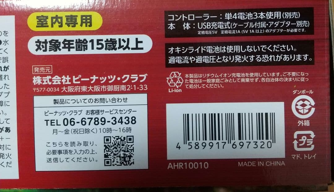 おもちゃ 玩具 ラジコン RC ドローン モバイルバッテリー 家電