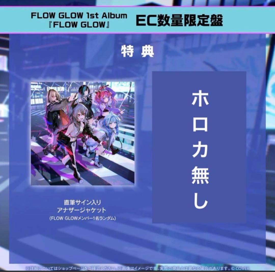 FLOW GLOW 直筆サイン 全5種 1stアルバム EC数量限定盤