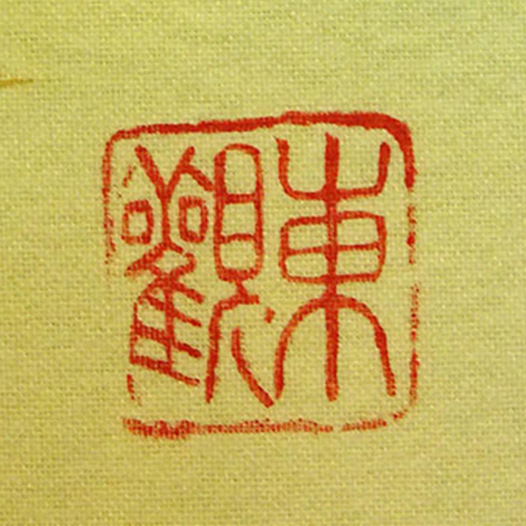 掛軸 喜多川東観『高砂図』絹本 肉筆 共箱付 良好品 掛け軸 a072013