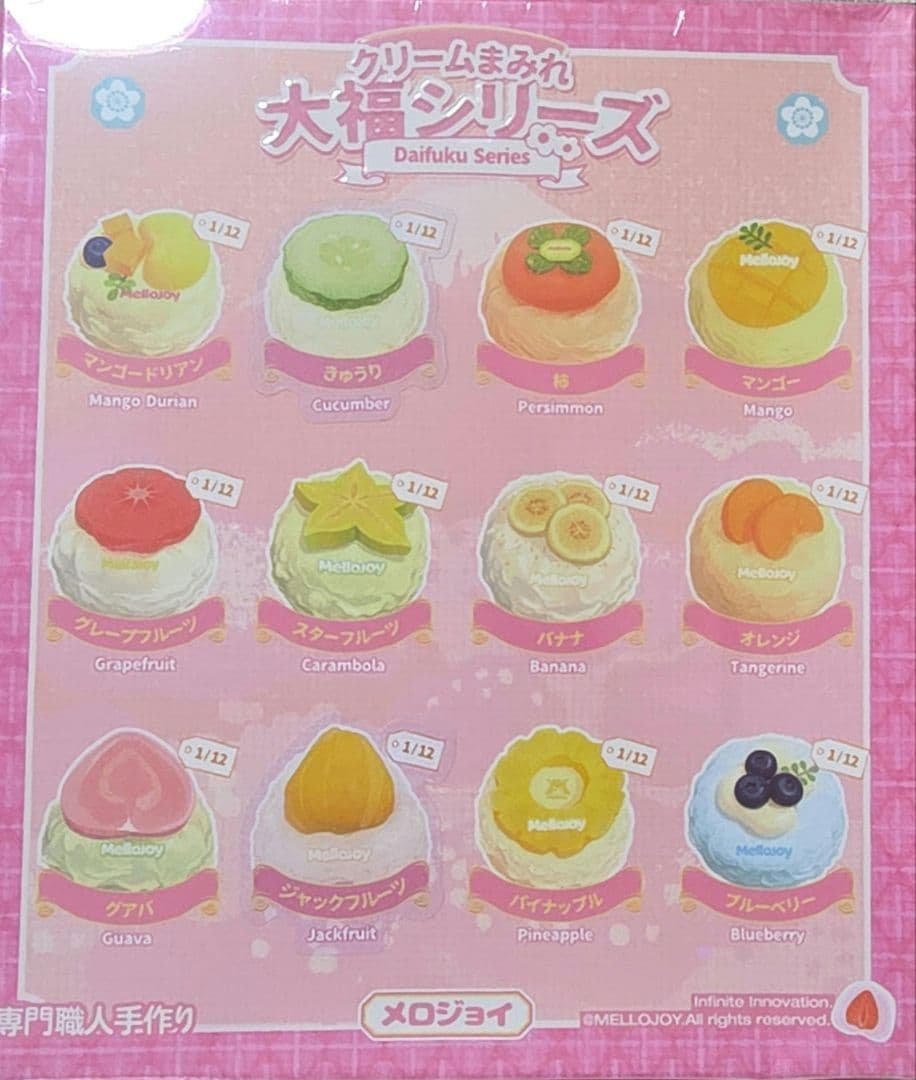 メロジョイ mellojoy 大福シリーズ 未開封 シュリンク付 2箱セット