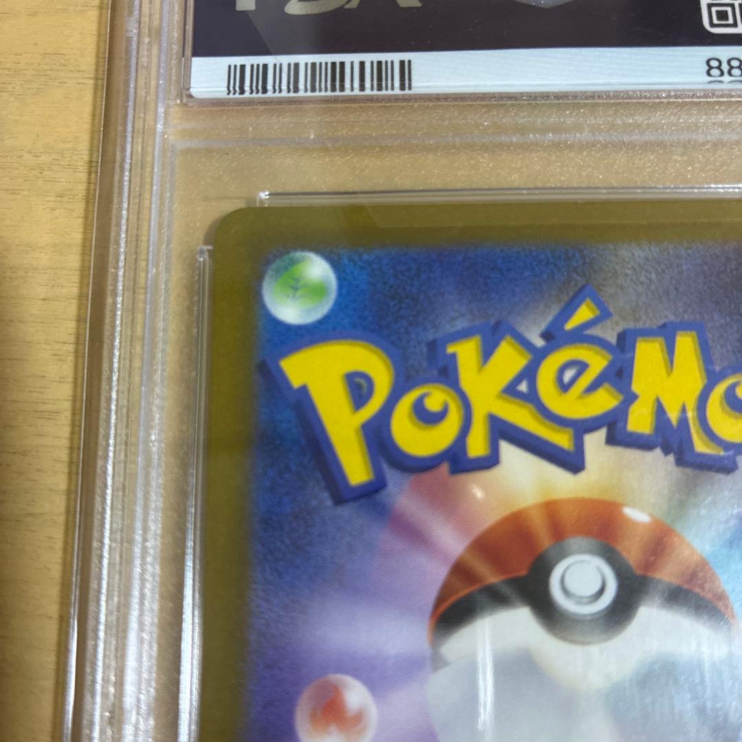 ベルのまごころ SAR psa10