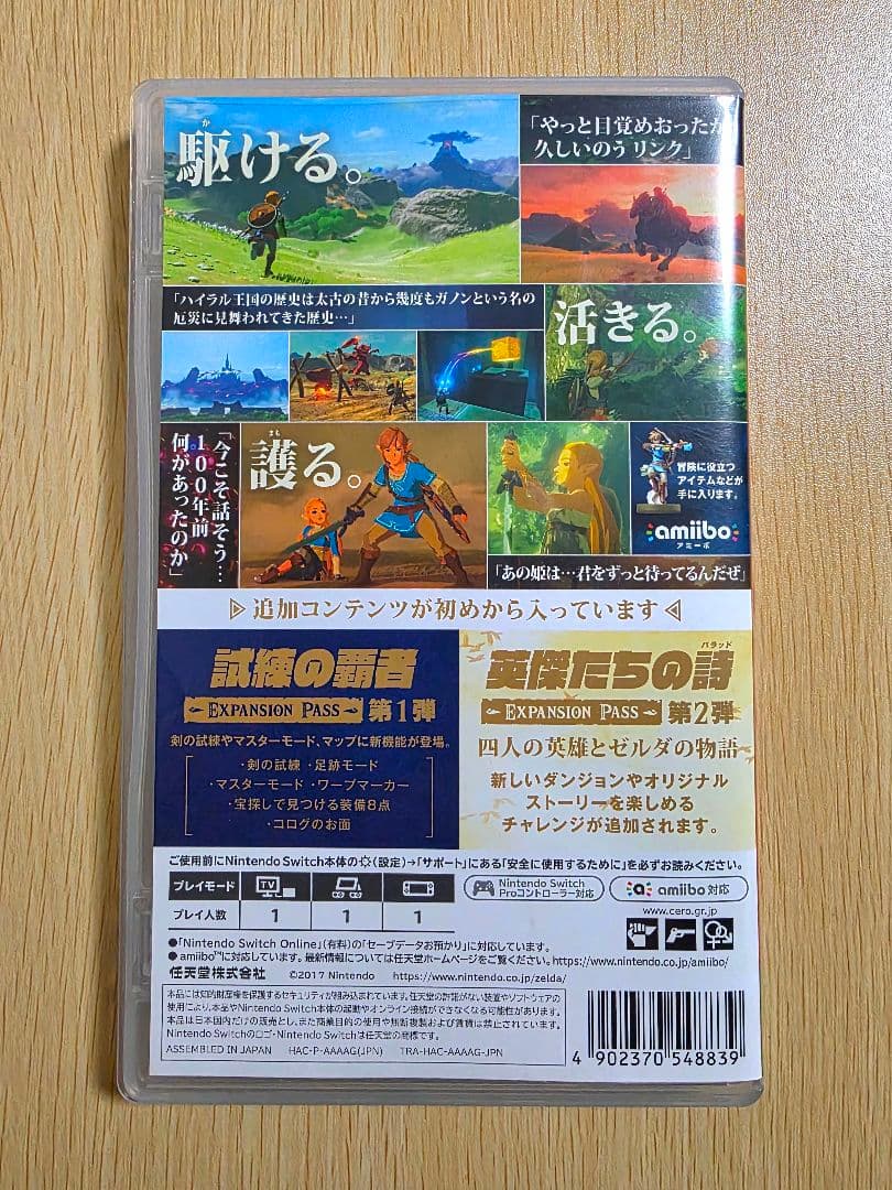 ゼルダの伝説 ブレスオブザワイルド ＋エキスパンションパス
