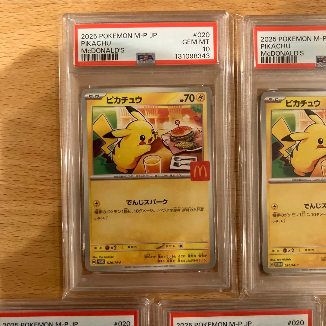 O*a様 【PSA10】マクドナルド ピカチュウ 5連番