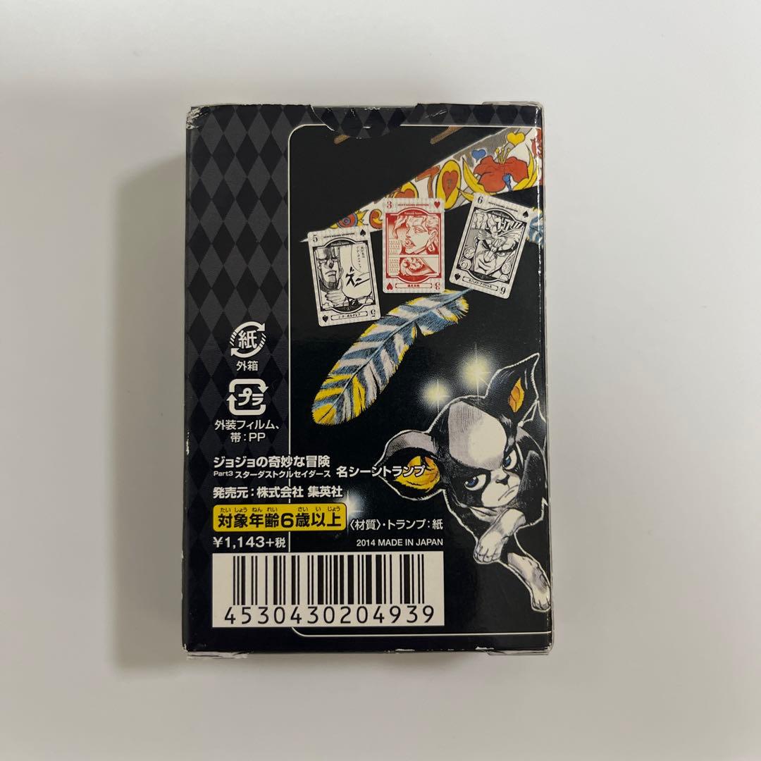 ジョジョの奇妙な冒険　3部　トランプ　承太郎
