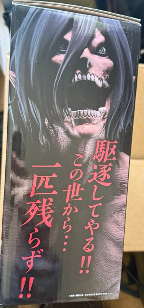 ラストワン 一番くじ 進撃の巨人 エレン　 壁の外の世界 巨大樹の森　未開封