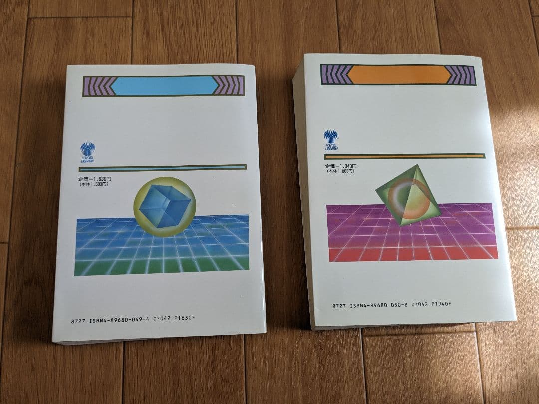 前田の物理 四訂 上下巻セット