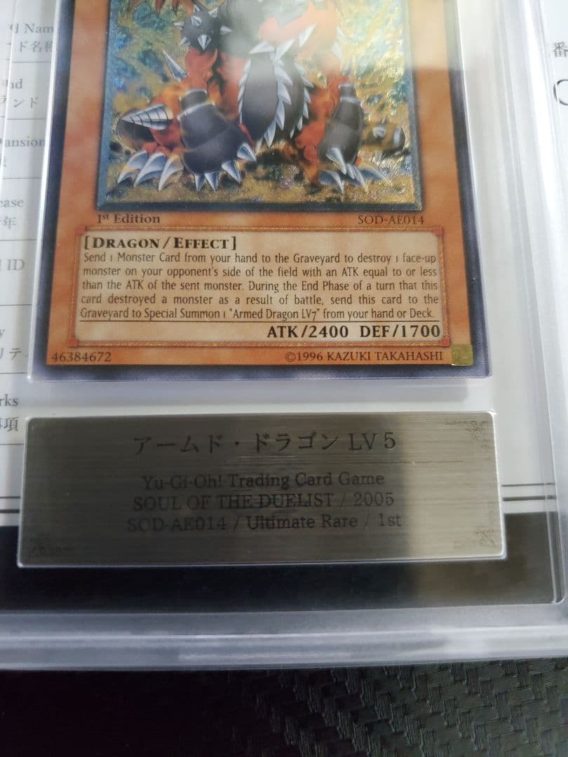 アームドドラゴン Lv5 旧アジア レリーフ ARS9 鑑定書付き