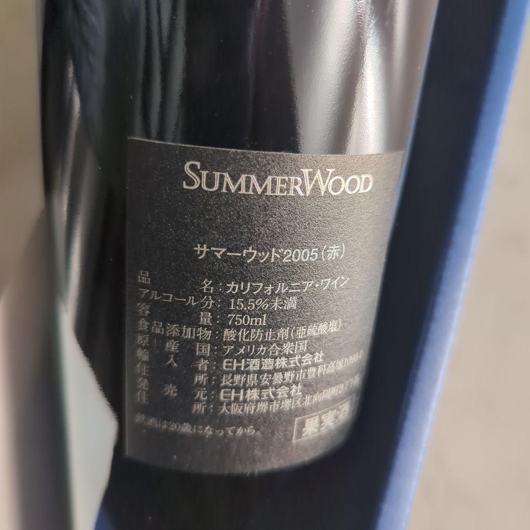 サマーウッド2005　赤ワイン