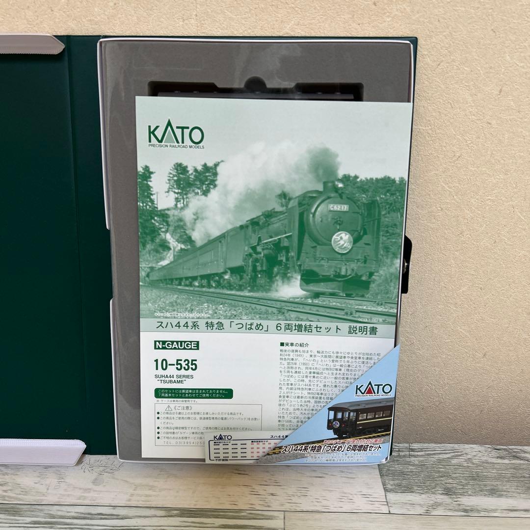 10-535 スハ44 特急　つばめ　6両増結セット