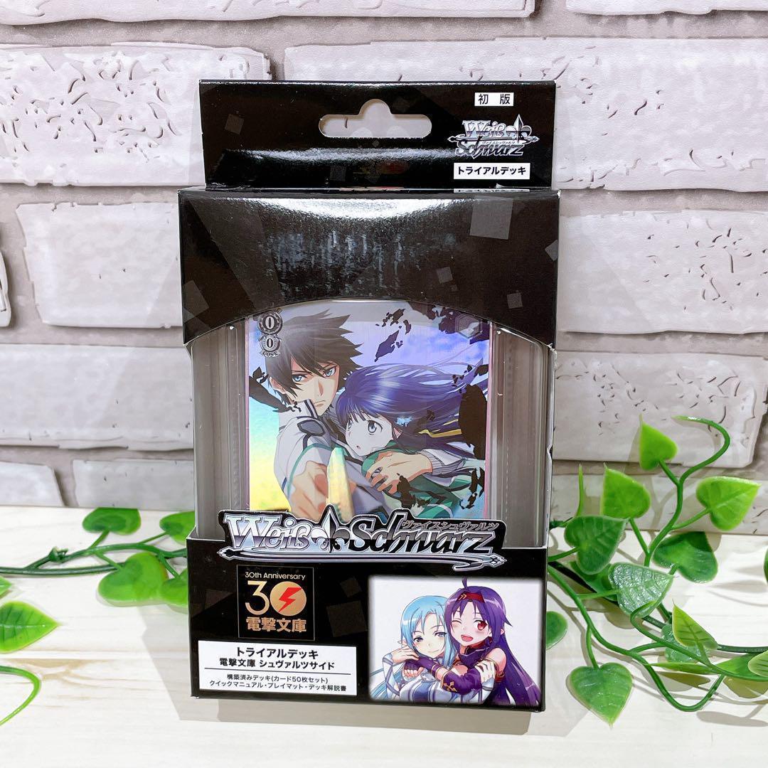 ☆電撃文庫 ヴァイスシュヴァルツ トライアルデッキ シュヴァルツサイド