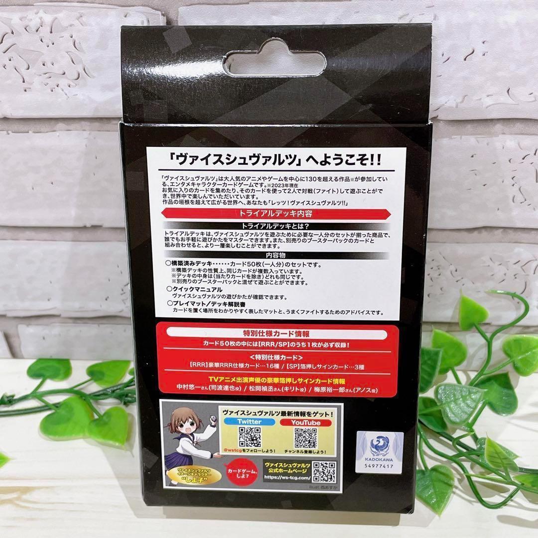 ☆電撃文庫 ヴァイスシュヴァルツ トライアルデッキ シュヴァルツサイド