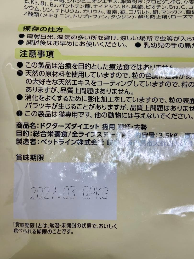 ドクターズダイエット 避妊・去勢 猫用 3.5kg 1袋