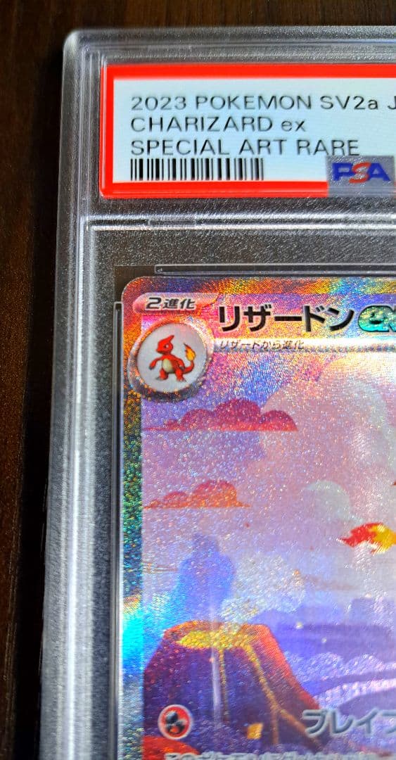 よ*し様 【PSA10】リザードンex [sv2a]201/165(SAR)