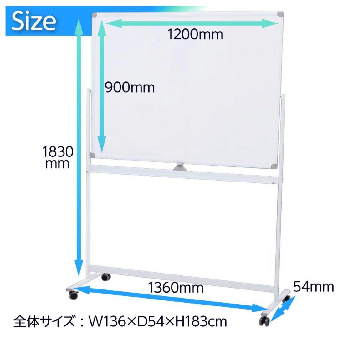 【新品】ホワイトボード ホワイト 1200×900 両面 回転式 キャスター付き