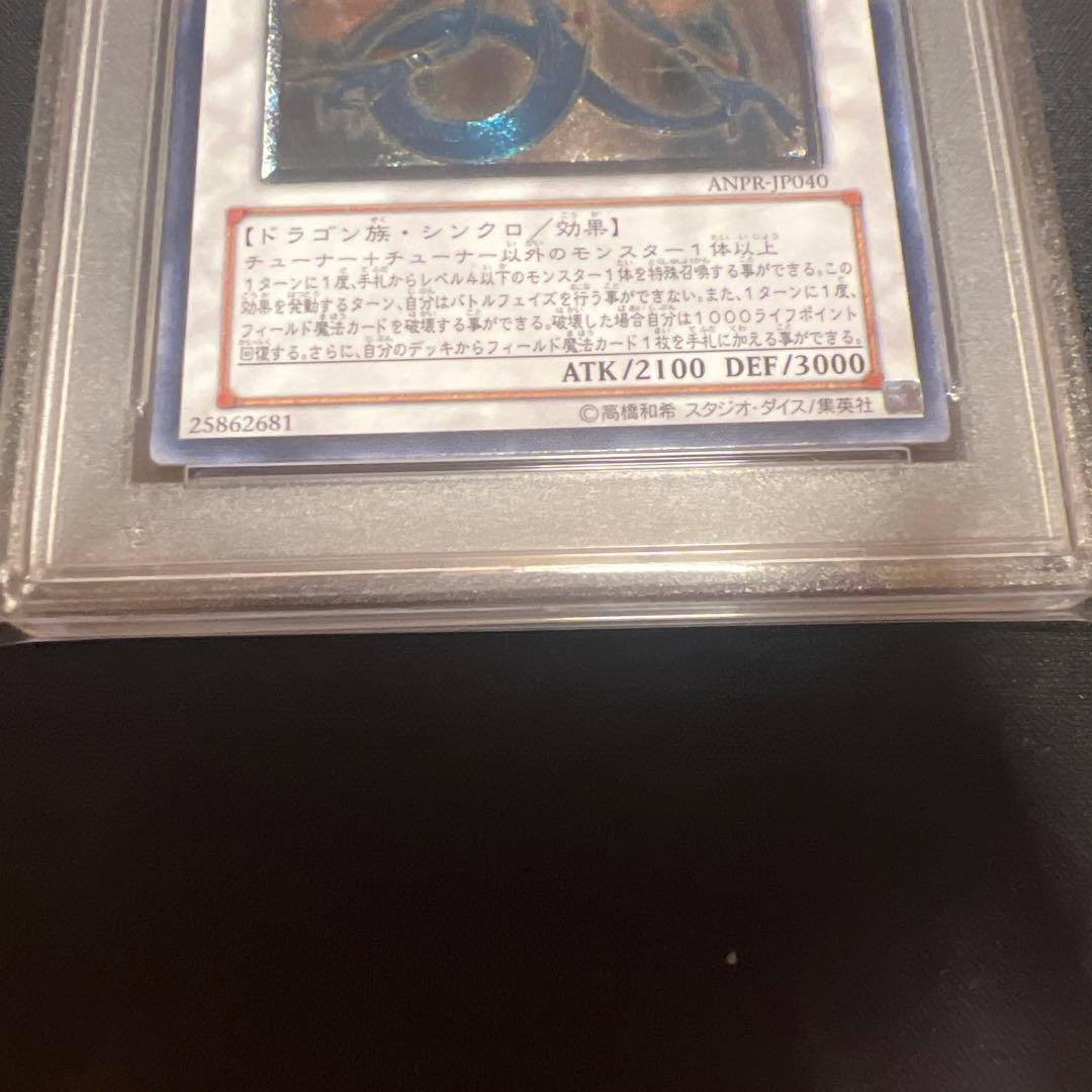 遊戯王 エンシェントフェアリードラゴン、パワーツールドラゴン等PSA9 レリーフ