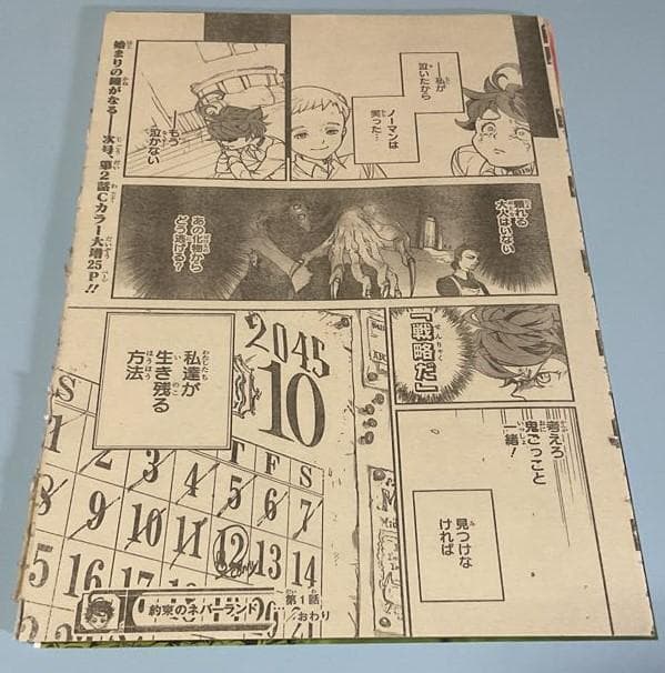 「約束のネバーランド」切り抜き88点セット(新連載1話、最終回の切り抜きあり)