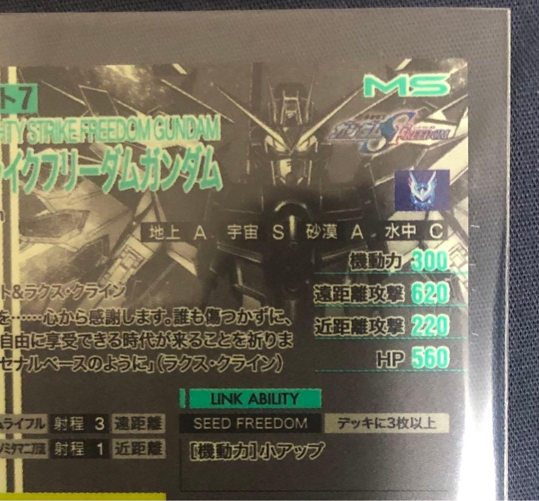 アーセナルベース　マイティーストライクフリーダム SP-SEC