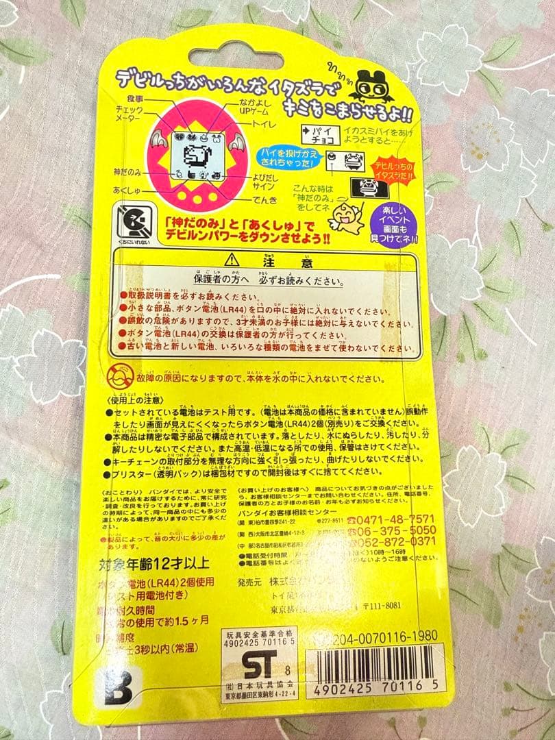 【動作確認済】デビルっちのたまごっち 白