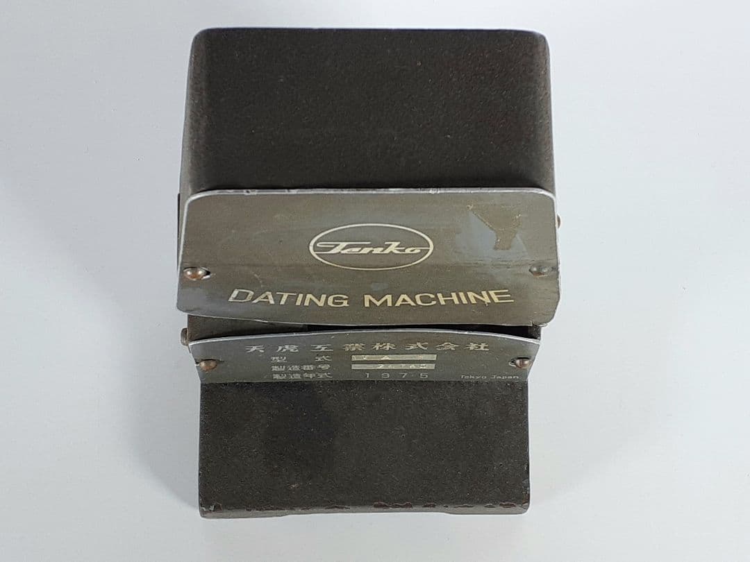 ダッチングマシン　天虎工業　1975年 日付印字機　国鉄　鉄道