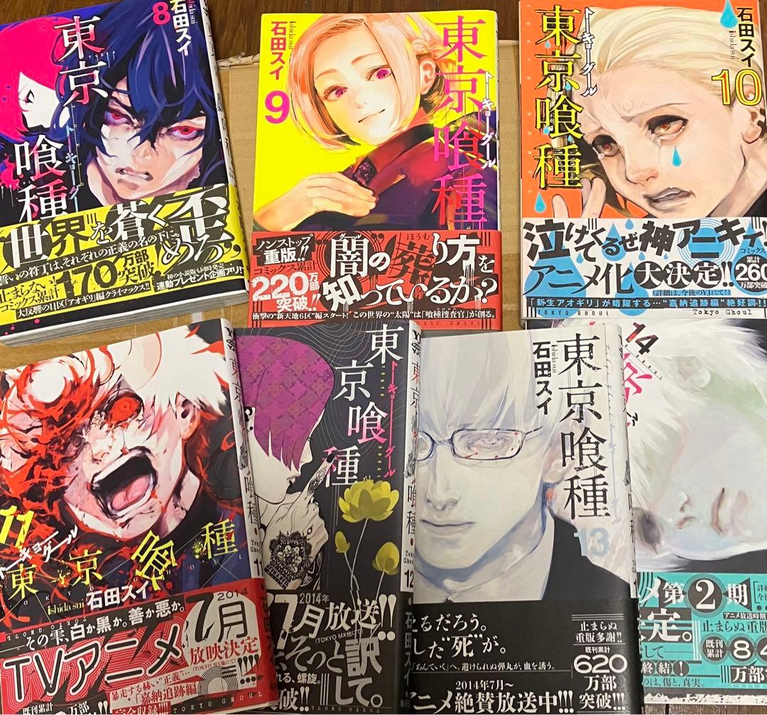 東京喰種 全巻セット 初版 帯付き 石田スイ