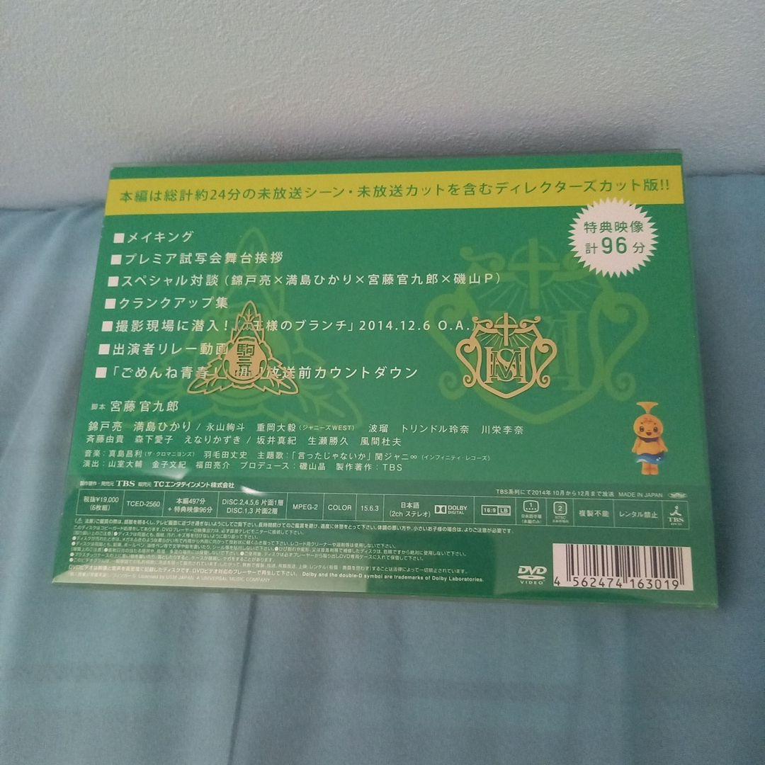 ごめんね青春! DVD-BOX〈6枚組〉