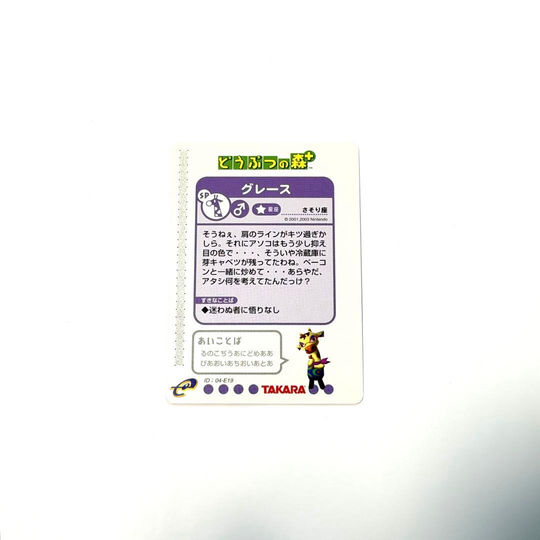 更に値下げ！どうぶつの森　e＋ 　PRカード　グレース　eプラス