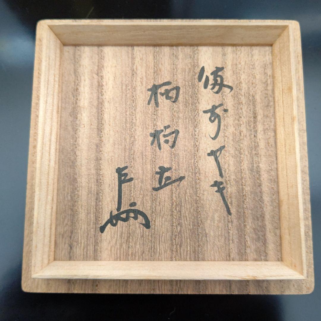 備前焼 火杓立 表千家 即中斎 箱書 茶道具